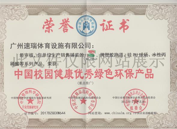 速瑞榮譽(yù)證書