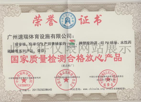 速瑞榮譽(yù)證書